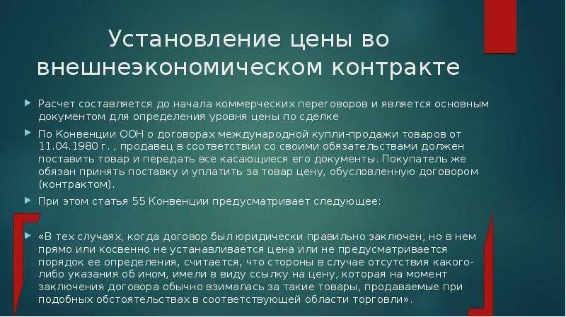 Стоимость определяется в договоре. Общая стоимость внешнеторгового контракта. 44 фз. Начальная цена контракта. Способы определения нмц.