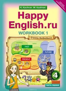Учебник английский языка happy english