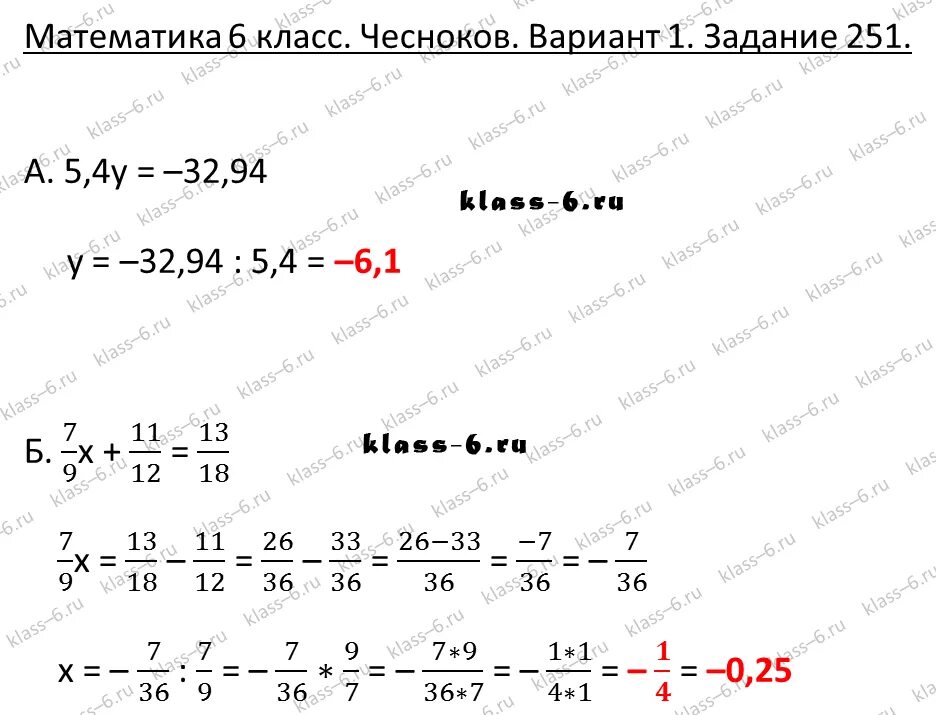 Математика 6 класс чесноков вариант 1