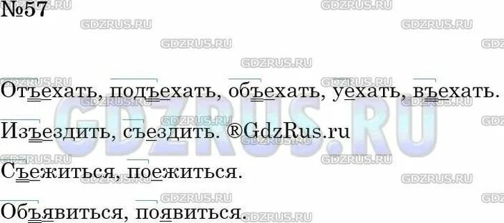 Русский язык 5 класс упр 747. Русский язык 5 класс упр 57. Упражнение 57 по русскому языку 5 класс. Упр 57 русский язык 5 класс ладыженская.