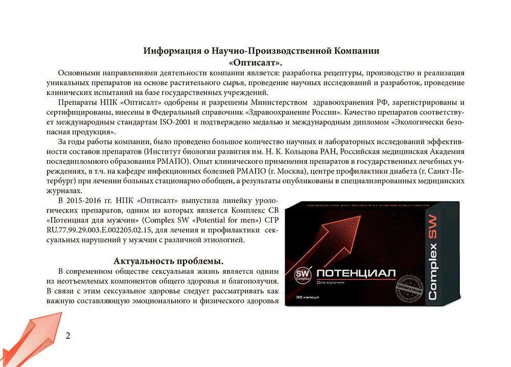 Таблетки урокомплекс св отзывы. Потенциал комплекс св. Потенциал таблетки для мужчин. Потенциал таблетки для мужчин инструкция. Потенциал св инструкция.