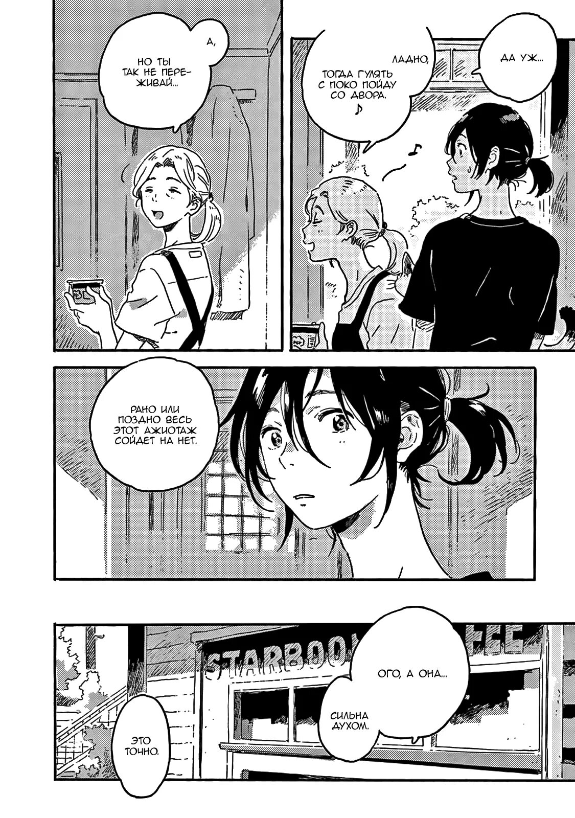 Незннезнакомец на весеннем ветру. Манга незнакомец на ветру. Незнакомец на весеннем ветру аниме. Незнакомец на весеннем ветру манга. Незнакомец на весеннем ветру читать.