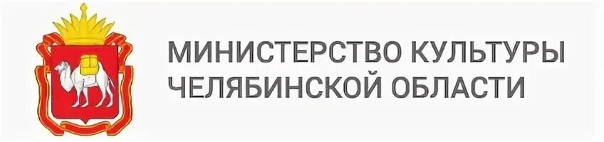 Сайт минспорта челябинской. Министерство культуры Челябинской области лого. Минкультуры Челябинской области логотип. Министерство культуры Челябинской области герб. Министерство финансов Челябинской области.