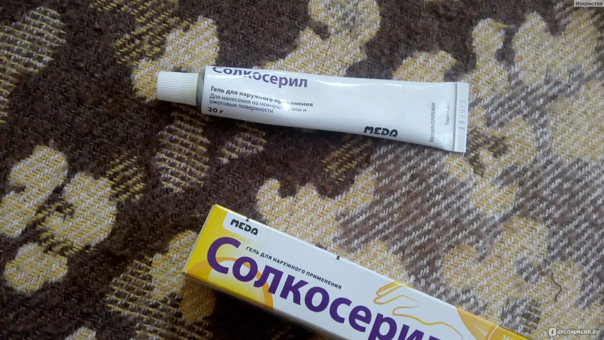 Солкосерил аналогичные препараты таблетки. Солкосерил мазь адгезивная. Солкосерил дентальная адгезивная паста. Замена солкосерила. Солкосерил дентальная адгезивная паста.