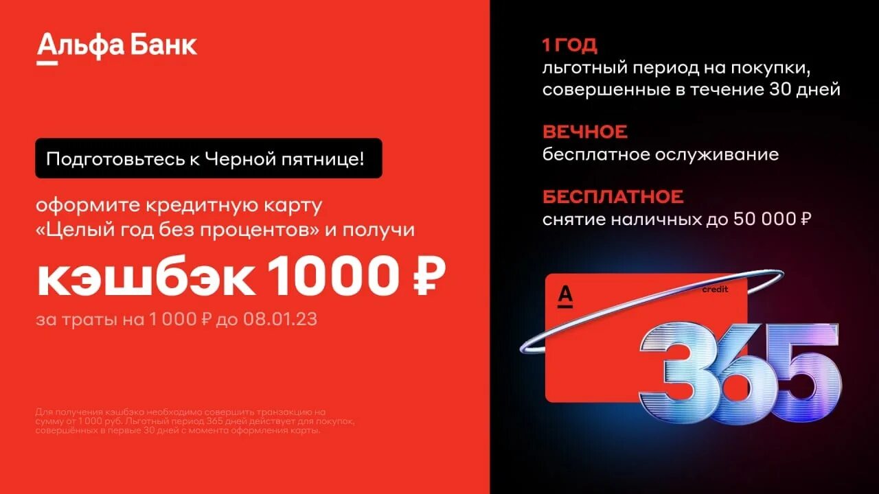 Альфа банк. Альфа банк карта 100 дней 100. Кредитная карта альфа проценты. Альфа банк кредитная карта целый год без процентов. Кредитка альфа банка 100 дней.