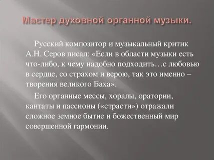 Критика музыкального произведения