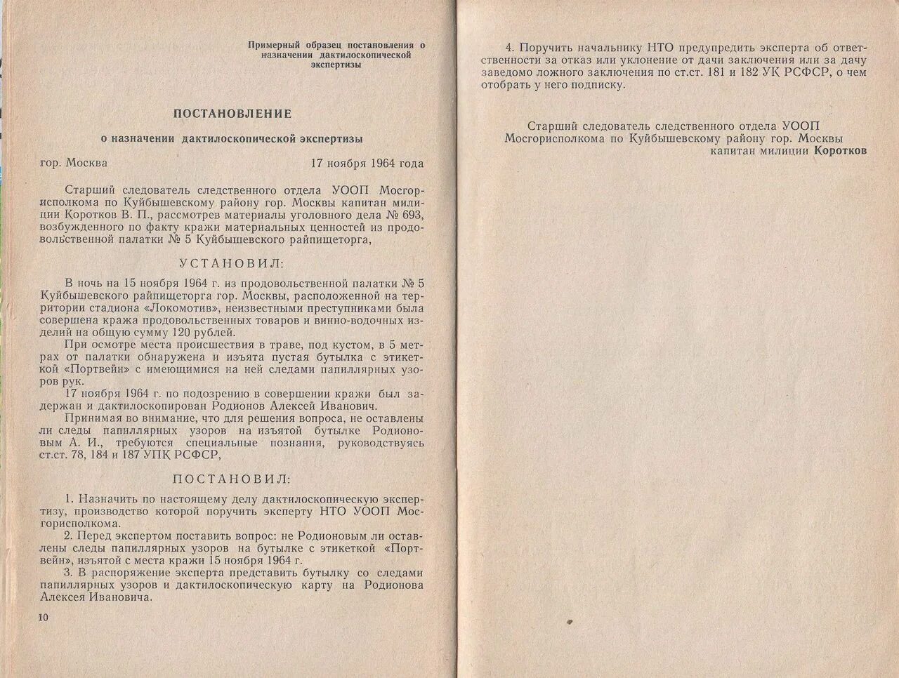Постановление судебной экспертизы пример. Постановление о назначении баллистической судебной экспертизы. постановление о назначении эксп. баллистическая экспертиза постановление. постановление о назначении трасологической судебной экспертизы.