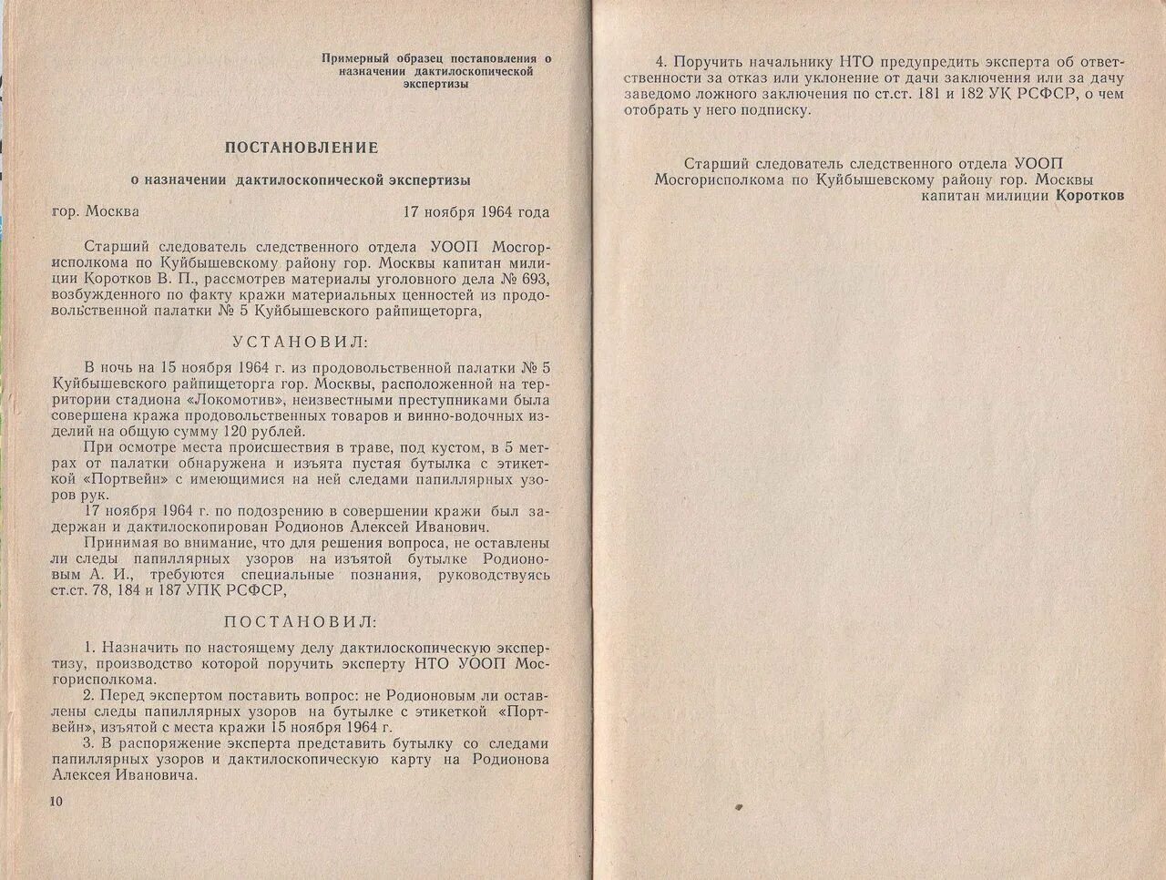 Бланк постановления судебной экспертизы. Постановление о назначении баллистической экспертизы. Постановление о назначении трасологической экспертизы. Постановление о назначении баллистической судебной экспертизы. Постановление о назначении экспертизы пример.