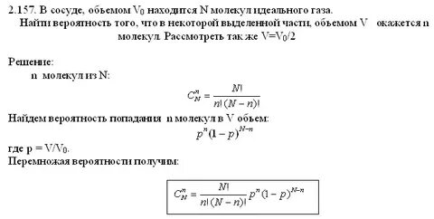 В сосуде емкостью 2 л находится гелий