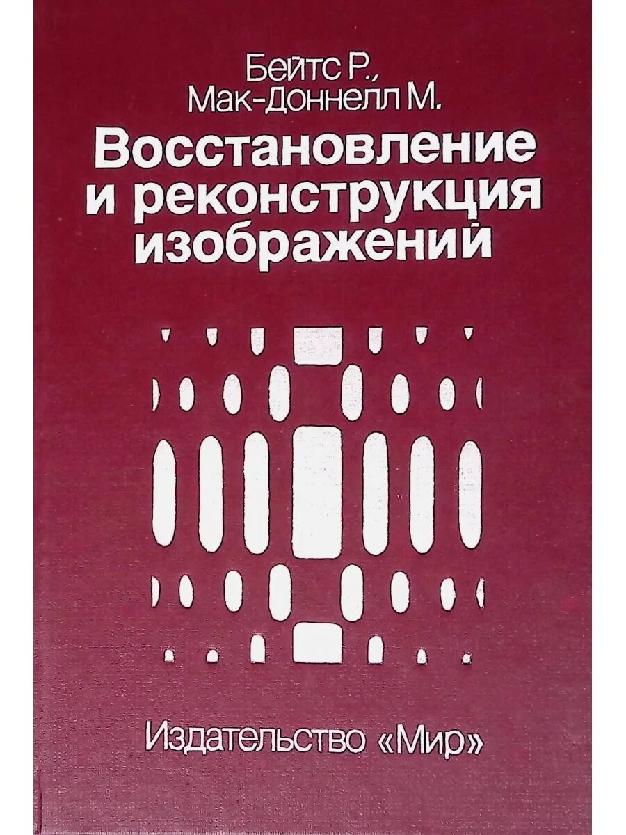 Книга восстановление после. Восстановление книг. Издательство мир книги. Реставрация книг. Восстановление данных книга.