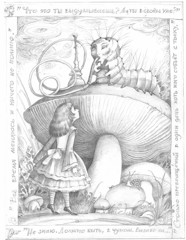 Нарисовать сказку алиса в стране чудес. Иллюстрация к сказке Алиса в стране чудес. Иллюстрации к сказке Кэрролла Алиса в стране чудес. Рисунок к книге Алиса в стране чудес. Алиса в стране чудес иллюстрации Базановой.