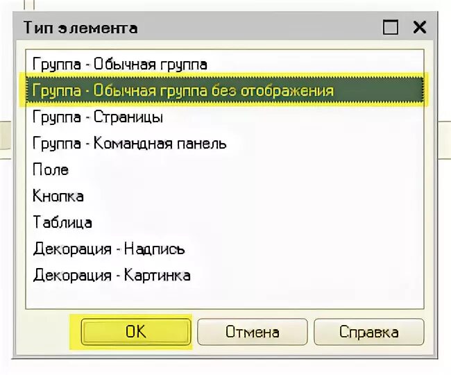 Группа без отображения 1с. Чем отличается обычная группа от группы без отображения 1с. Создание конфигурации 1с пишем крестики нолики часть 2. Создание конфигурации 1с пишем крестики нолики часть 3 ответы.