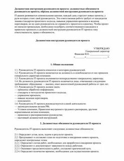 Должностная инструкция главы муниципального образования