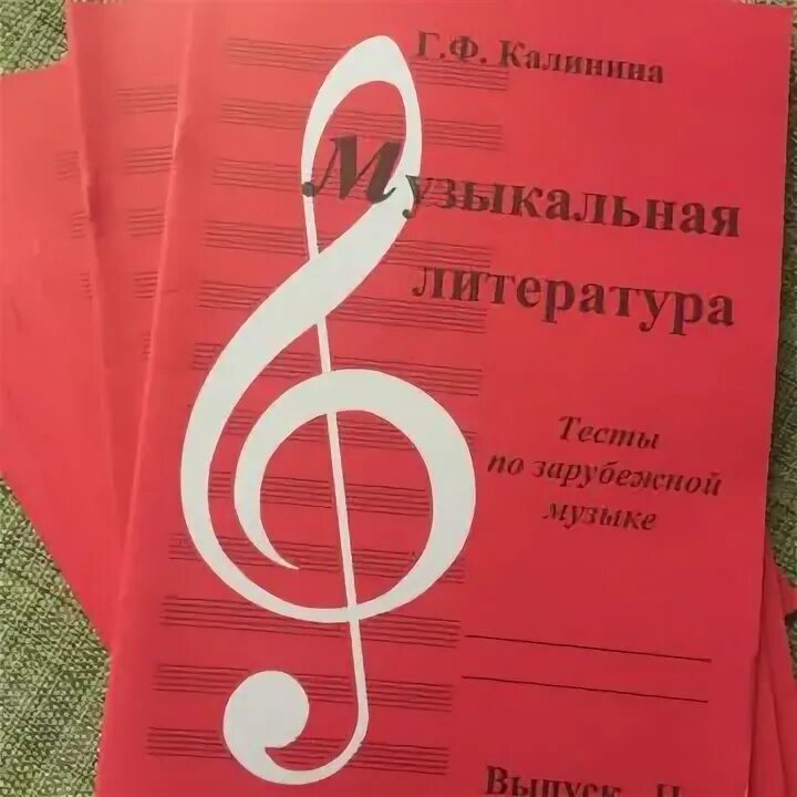 Калинина рабочие тетради по музыкальной литературе. Рабочая тетрадь по музыкальной литературе Калинина 1 выпуск. Рабочая тетрадь по музыкальной литературе 5 класс Калинина. Тетрадь по муз литературе.