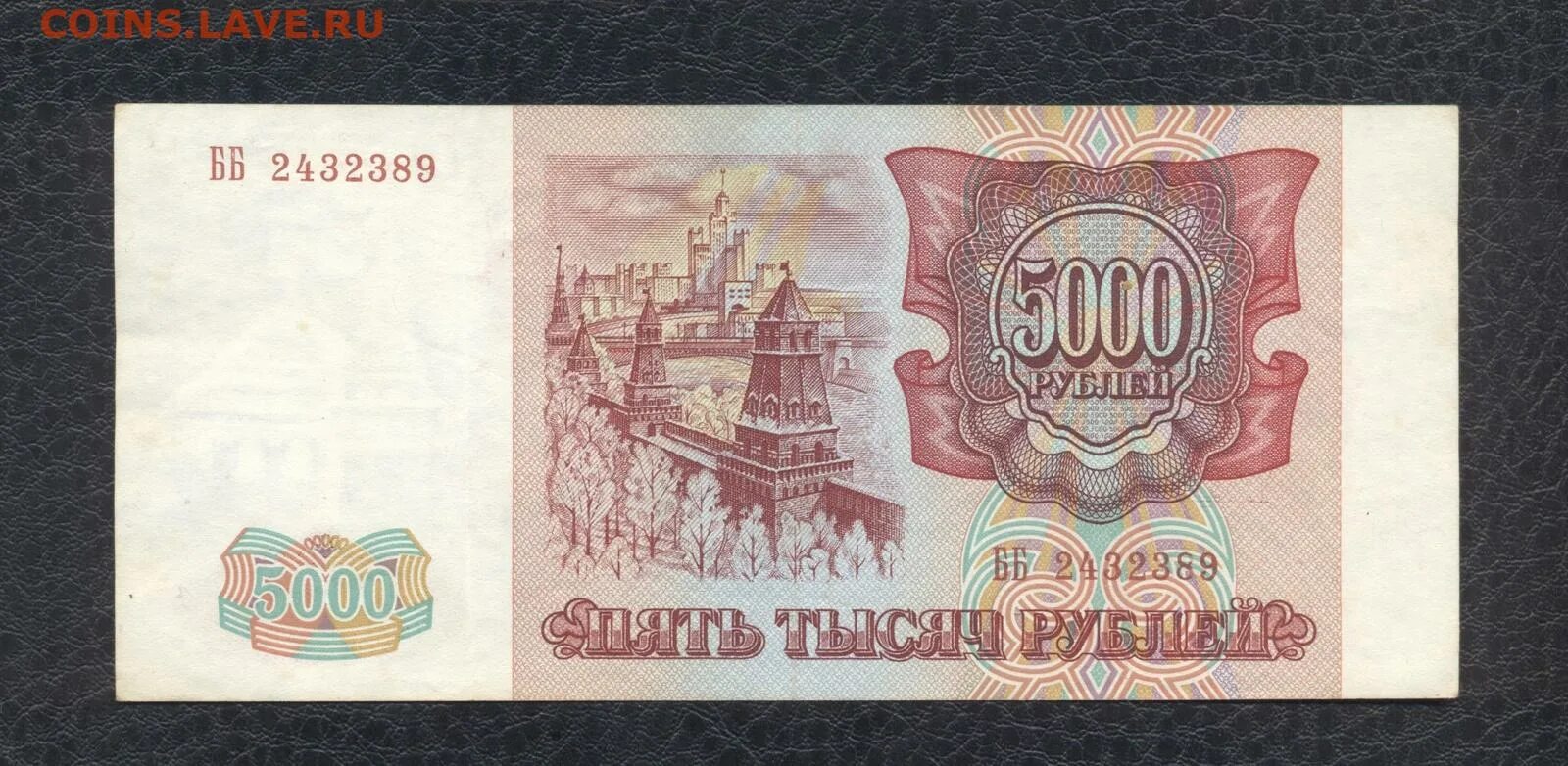 5000 рублей 1993