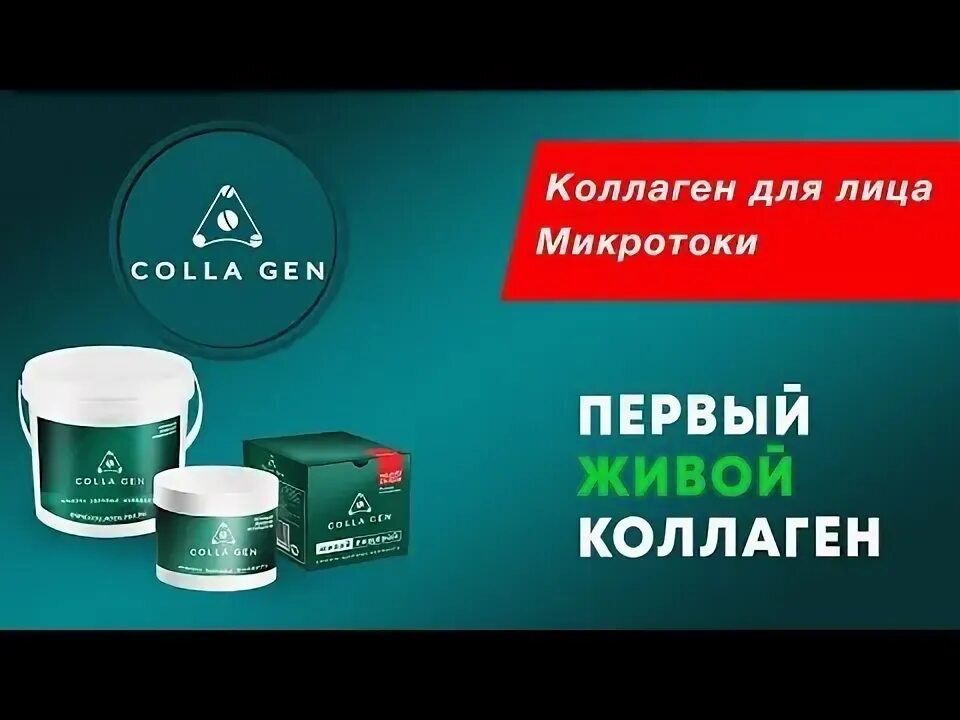 Живой коллаген skincareshop. Первый живой коллаген. Первый живой коллаген логотип. Первый живой коллаген Халяль. Коллаген первый живой коллаген.