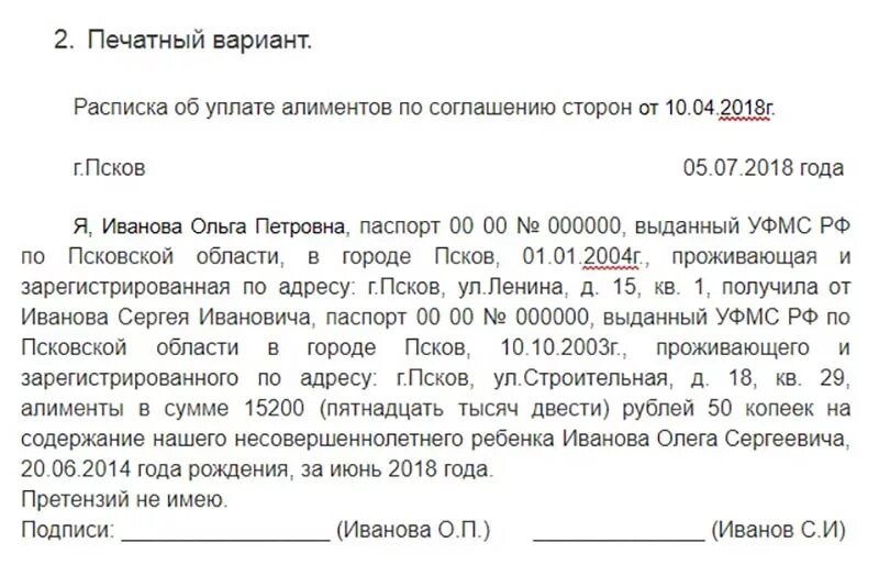 В счет уплаты алиментов. Расписка о задолженности по алиментам образец. Расписка о получении денежных средств алименты на ребенка. Заявление расписка образец. Расписка что получила алименты.