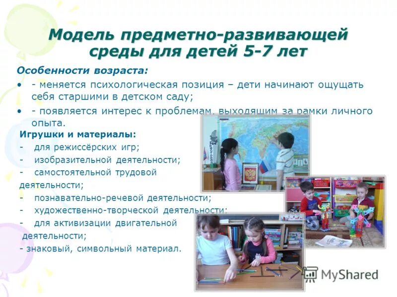 Схема развивающей предметно-пространственной среды группы. Схема развивающей среды в доу. Требования фгос к развивающей среде в детском саду. Модель развивающей среды. Модель эколого развивающей среды в детском саду.