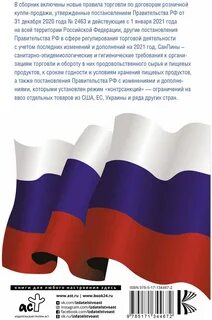 Правила торговли 2024 год