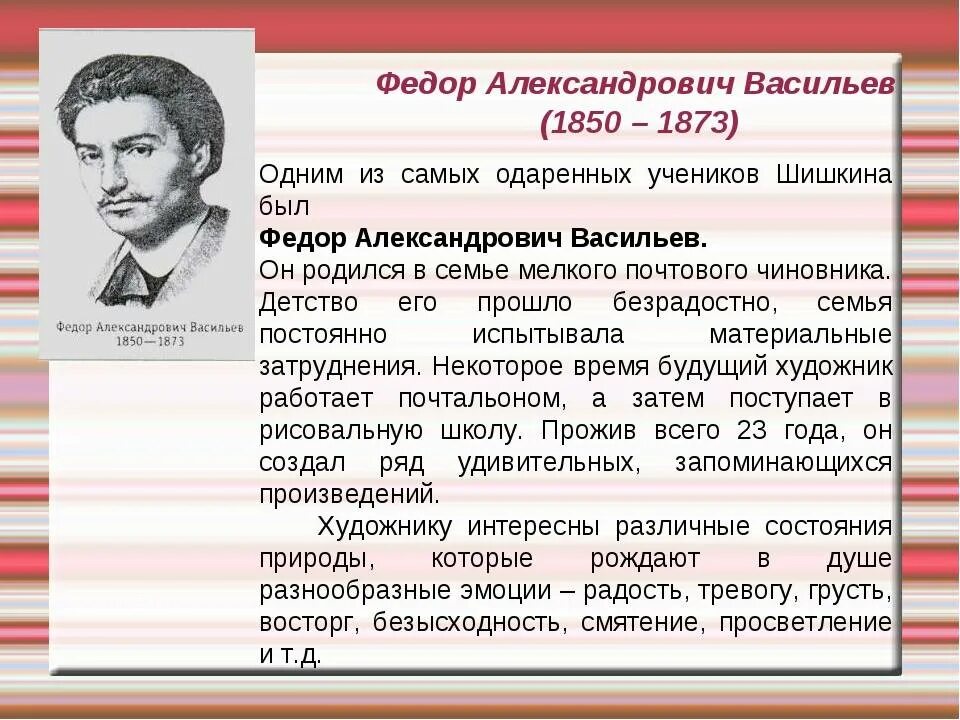 Ф А Васильев художник биография. Произведения федора александровича