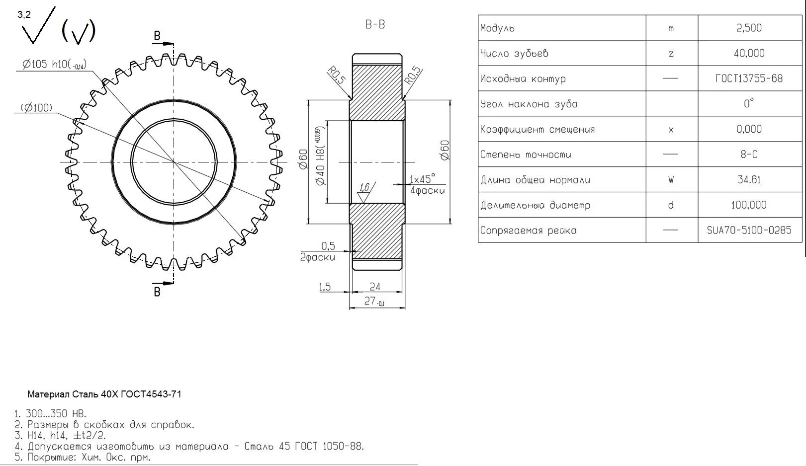 Модуль 0 35. Шестерня цилиндрическая прямозубая (m5,5 z40). Зубчатое колесо модуль 2.5 чертеж. Шестерня КС.07.08.004 чертеж. Модуль 0.5 зубчатого колеса.
