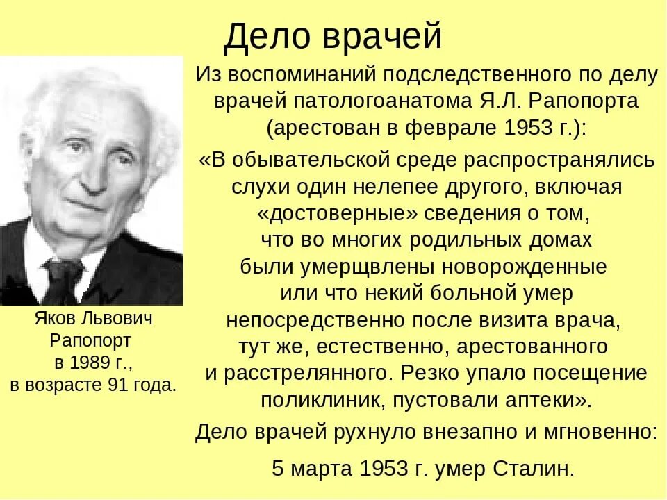 Дело врачей при сталине. Дело врачей 1953. Дело врачей 1953 презентация.