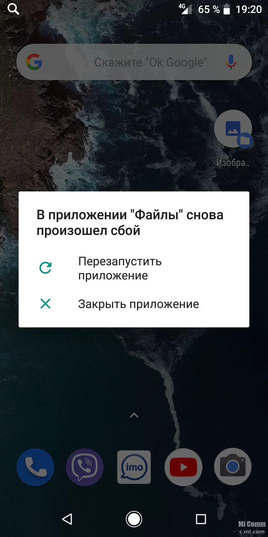 В приложении снова произошел сбой. В работе приложения произошел сбой. Xiaomi в приложении произошла ошибка. Сбой в приложении Google. Приложение сервис google play снова произошел сбой