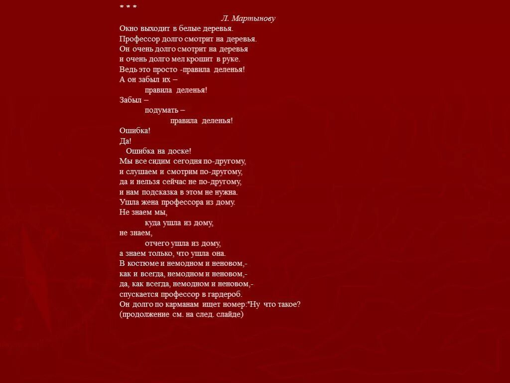 Ночь за окном стих. Словарное слово окно. Слова песни дождь. Фет у окна. Выходил в окно текст.