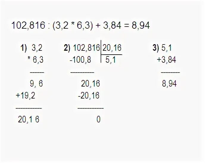 10 20 3 102. 102 816 3.2 6.3 +3.84. 102 816 3.2 6.3 +3.84 Столбиком. 102 6 Столбиком. Решение выражений в столбик.