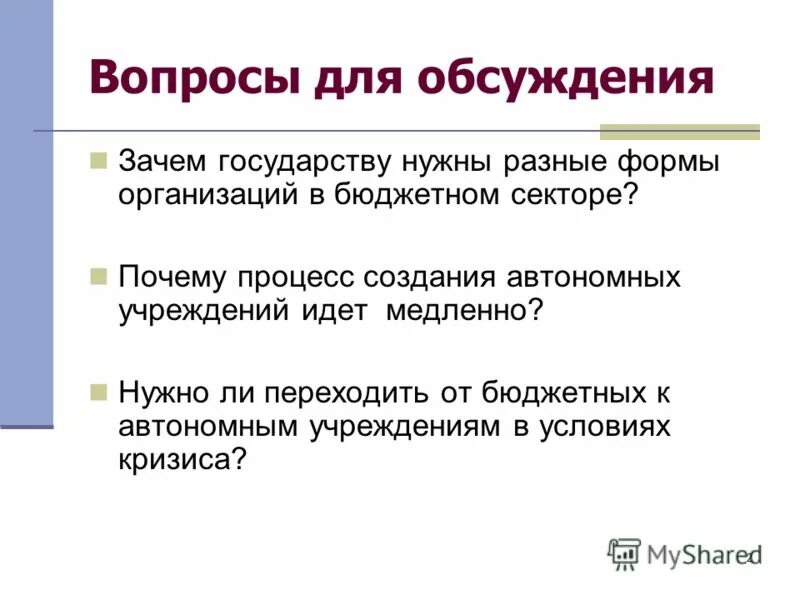 Перевод в бюджетную организацию. Перевод в бюджетную организацию
