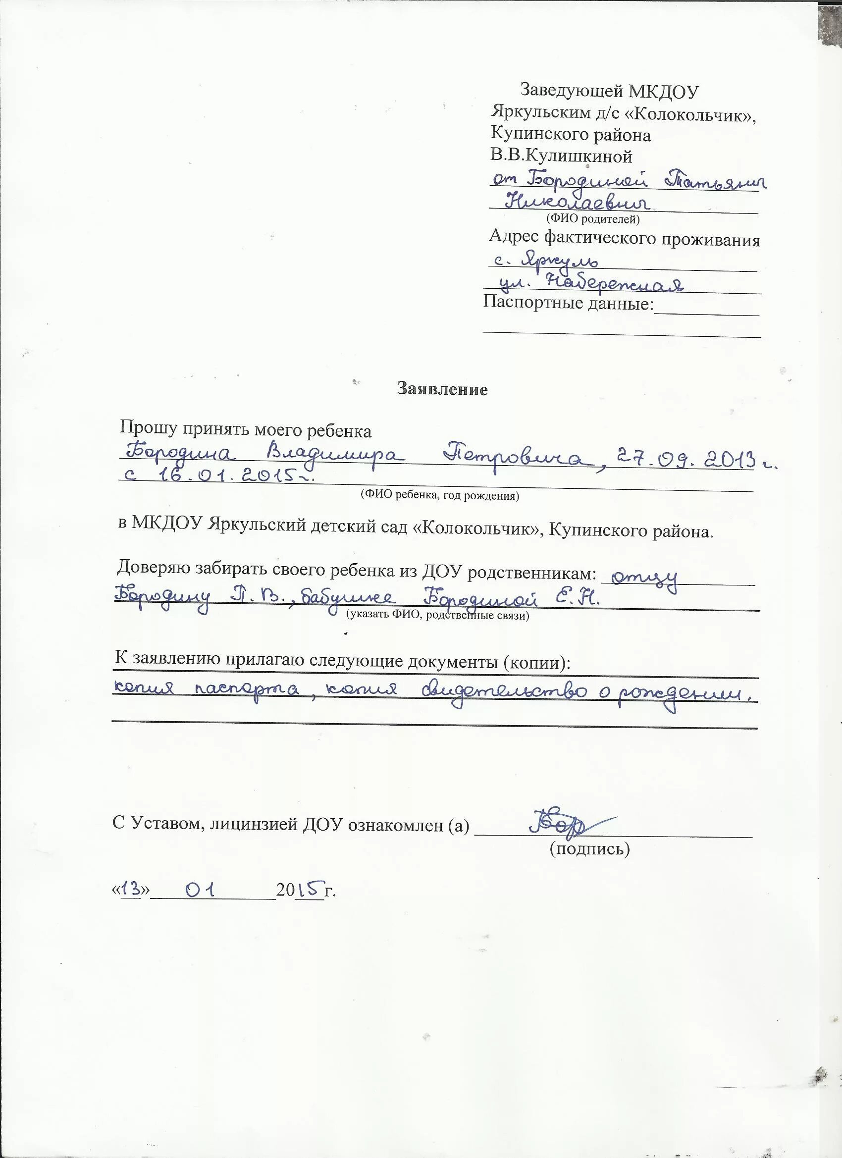 Заявление на разрешение забирать ребенка из детского сада образец. Заявление на доверие забирать ребенка из детского сада. Заявление забирать ребенка из детского сада бабушке образец. Доверенность в детский сад на право забирать ребенка. Доверенность в сад образец