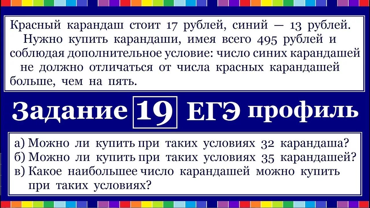 егэ математика задания. задача из егэ по математике профильный уровень.
