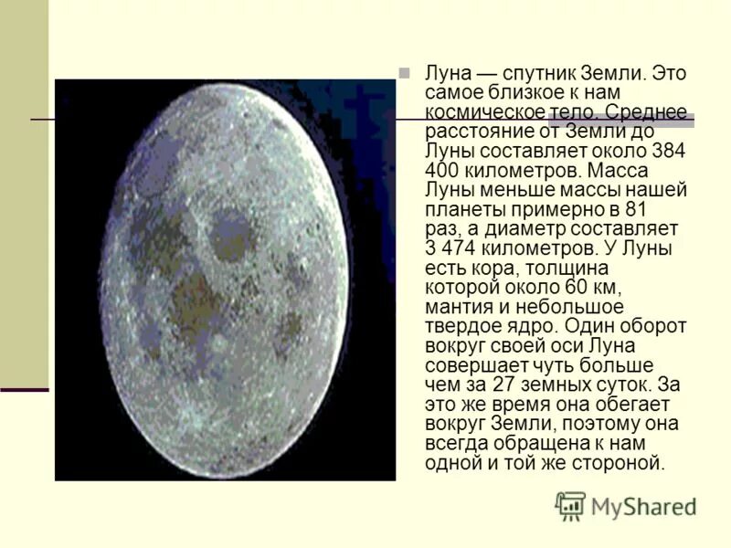 Наибольшее расстояние до луны. Удаленность Луны от земли. Луна Спутник. Диаметр спутника Луна. Луна Спутник земли.