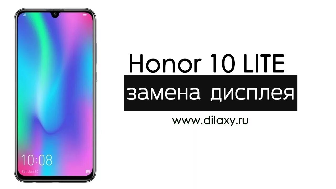 Honor 10 lite замена. Хонор 10 Лайт экран. Дисплей на хонор 10. Honor 10 Lite дисплей. Honor 10 замена дисплея.