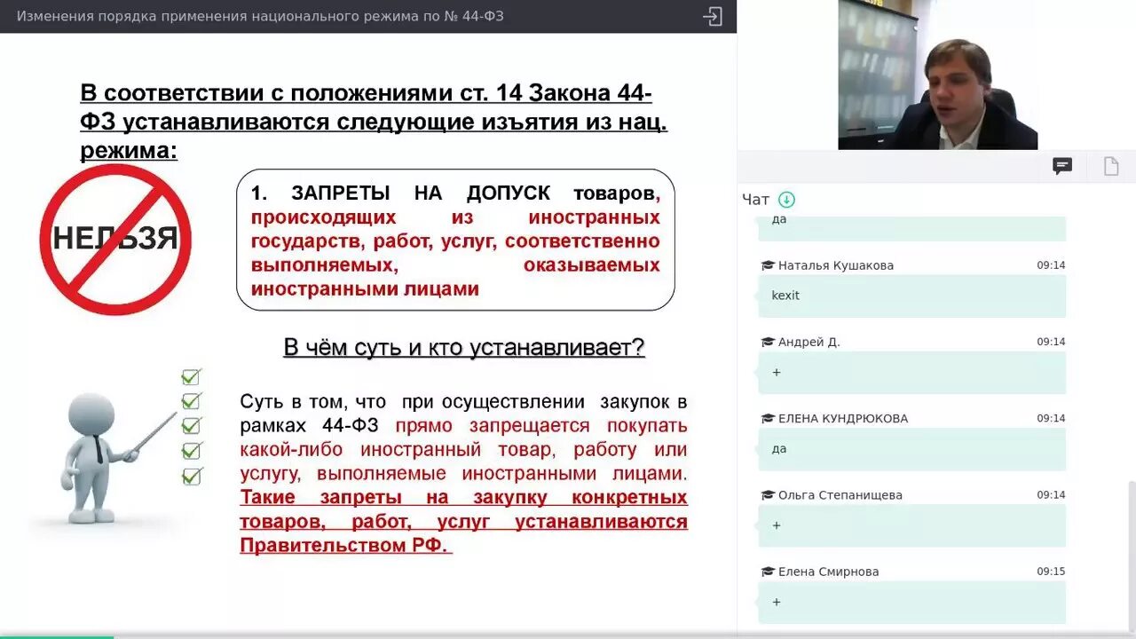 Национальный режим закупок 44 фз. Национальный режим 44-ФЗ. Национальный режим по 44 ФЗ. Национальный режим в закупках. Национальный режим в закупках по 44 ФЗ.