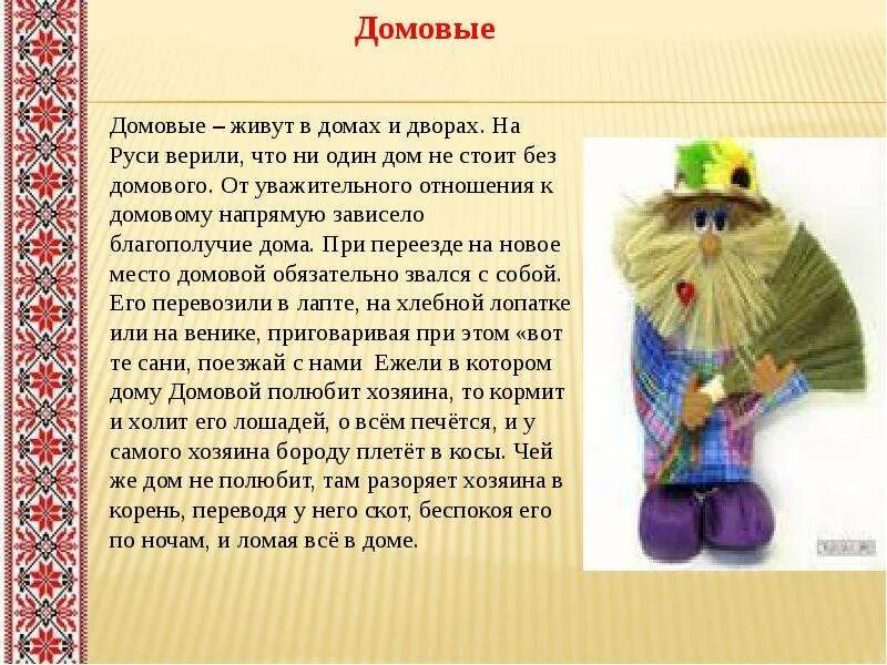 Внешний вид домового. Где место домовому. Где место домовому. Домовой барабашка. Существование домового.