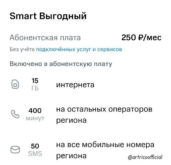 Смарт выгодный. МТС смарт выгодный. Smart выгодный тариф МТС. Тариф смарт выгодный МТС за 250 рублей в месяц.