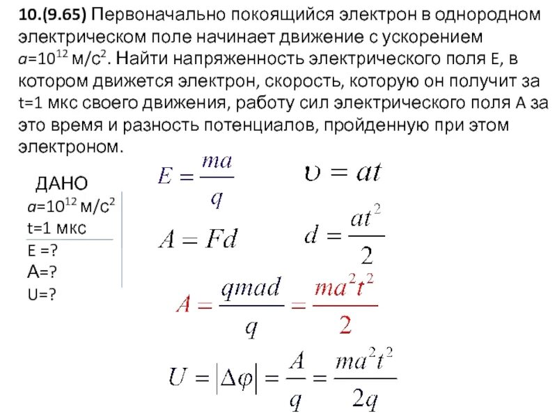 Тела которые изначально покоились после взаимодействия пришли
