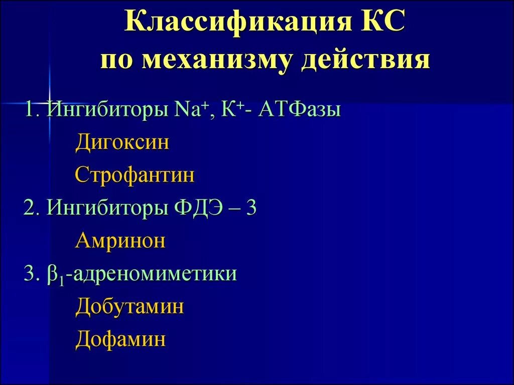 Ингибиторов фдэ 5 типа. Ингибиторы фосфодиэстеразы 3 препараты. ингибиторы фосфодиэстеразы классификация. ингибиторы фдэ механизм действия. добутамин классификация.