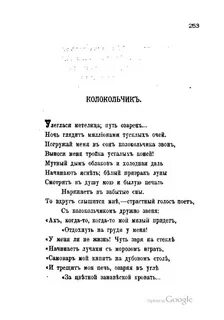 Мрачные звоночки текст