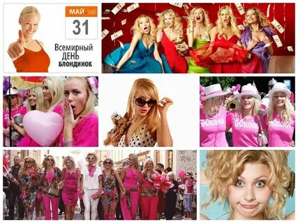 31 мая день блондинок