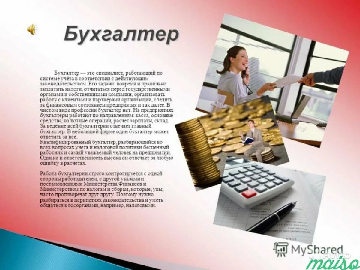 Предприятия на которых работают бухгалтера
