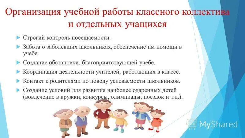 Работа с классным коллективом 5 класс. Задания для коллектива. Организация деятельности классного коллектива. Ожидаемые результаты классного часа. Структура классного.
