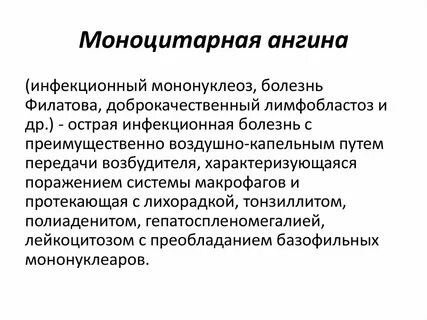Инфекционный мононуклеоз клинические рекомендации
