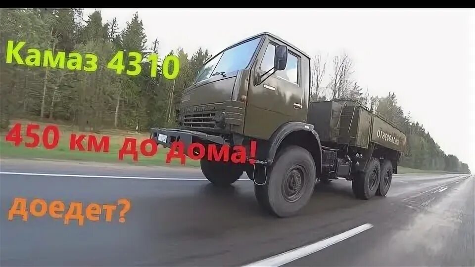 Сколько увезет камаз. Ттх камаз 4310. перегон камаза. камаз 4310 с манипулятором.