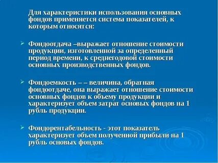 В основе деления производственных фондов