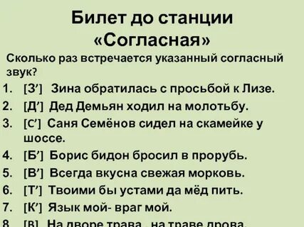 Сколько звуков в слове просьба