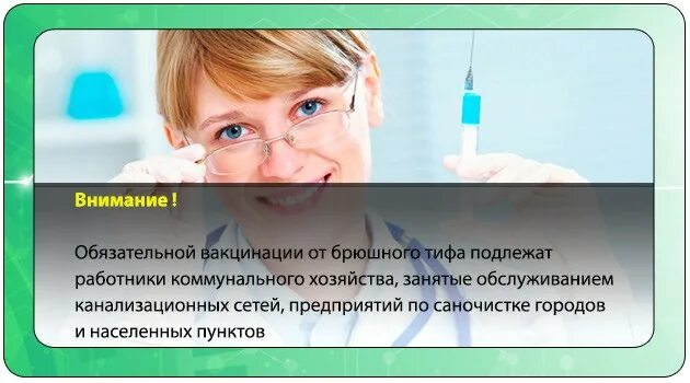 Прививка против брюшного тифа взрослым. Брюшной тиф вакцина. Вакцинопрофилактика брюшного тифа. Прививки брюшной тиф.