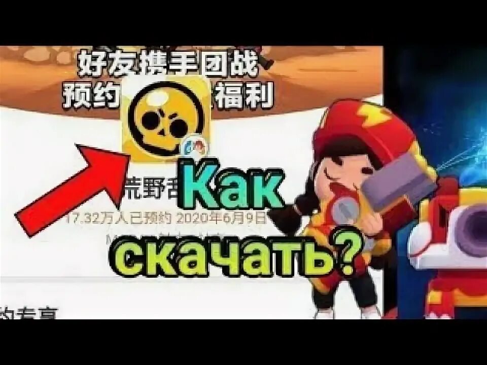 Китайский бравал. Китайский БРАВЛ. Китайский Brawl Stars. Китайский Brawl Stars китайский Brawl Stars. Китайские номера для китайского БРАВЛ старса.