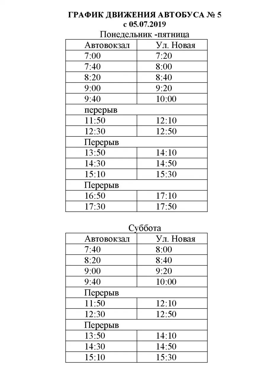 График движения маршруток. Расписание автобуса 5. Расписание автобуса 5 Чита.